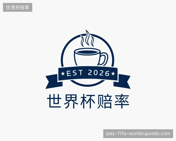 关于世界杯赔率